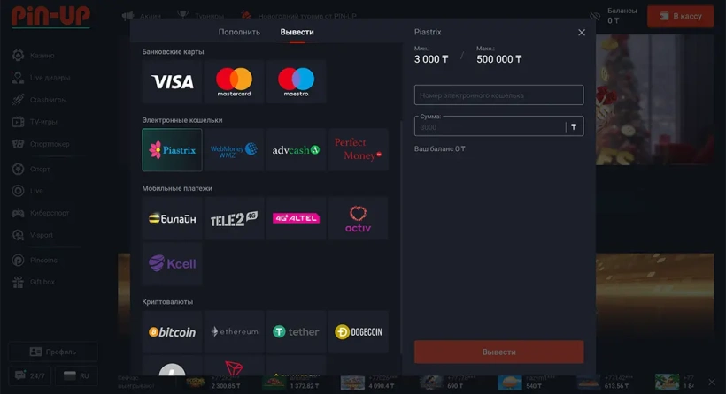 Методы оплаты в казино PinUp